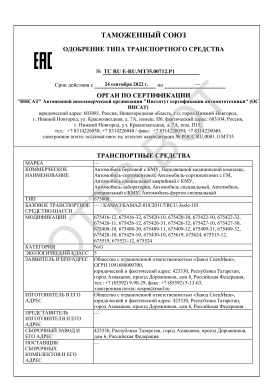 ОТТС ТС RU E-RU.МТ35.00712.Р1 — превью документа