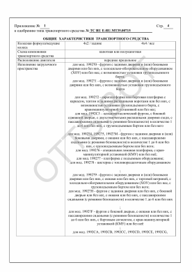 ОТТС ТС RU E-RU.МТ35.00715 — превью документа