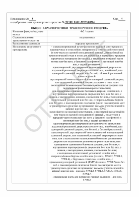 ОТТС ТС RU E-RU.МТ35.00724 — превью документа