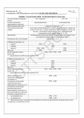 ОТТС ТС RU E-RU.МТ35.00730 — превью документа