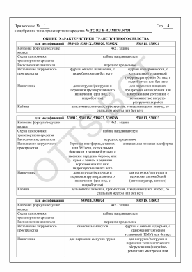 ОТТС ТС RU E-RU.МТ35.00731 — превью документа
