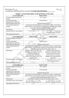 ОТТС ТС RU E-RU.МТ35.00735 — превью документа