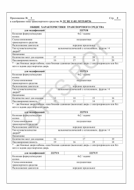 ОТТС ТС RU E-RU.МТ35.00736 — превью документа