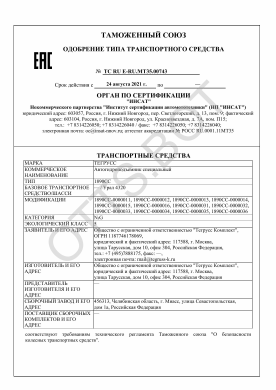 ОТТС ТС RU E-RU.МТ35.00743 — превью документа
