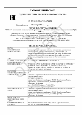 ОТТС ТС RU E-RU.МТ35.00744.Р1 — превью документа