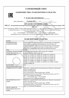 ОТТС ТС RU E-RU.МТ35.00745.Р1 — превью документа