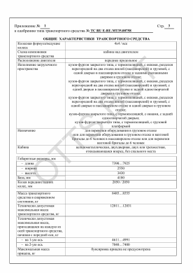 ОТТС ТС RU E-RU.МТ35.00758 — превью документа