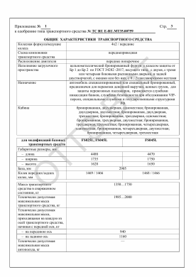 ОТТС ТС RU E-RU.МТ35.00759 — превью документа