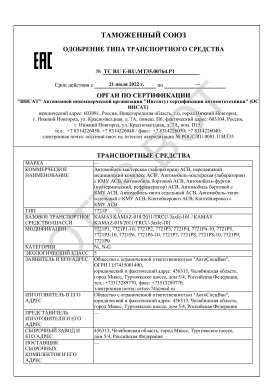ОТТС ТС RU E-RU.МТ35.00764.Р1 — превью документа