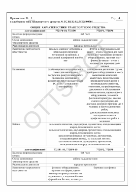 ОТТС ТС RU E-RU.МТ35.00764 — превью документа