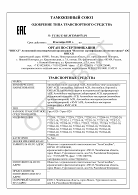 ОТТС ТС RU E-RU.МТ35.00771.Р1 — превью документа