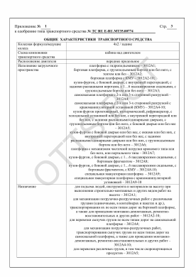 ОТТС ТС RU E-RU.МТ35.00774 — превью документа