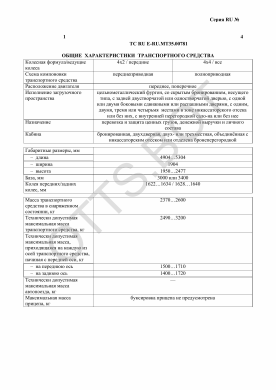 ОТТС ТС RU E-RU.МТ35.00781 — превью документа