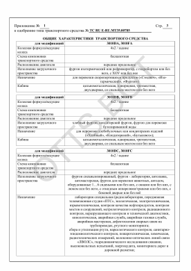 ОТТС ТС RU E-RU.МТ35.00785 — превью документа