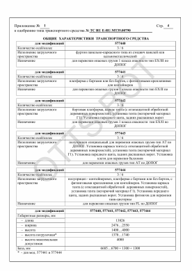 ОТТС ТС RU E-RU.МТ35.00790 — превью документа