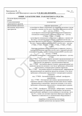 ОТТС ТС RU E-RU.МТ35.00794 — превью документа