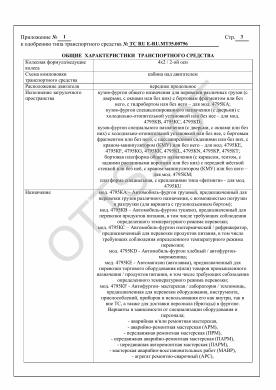 ОТТС ТС RU E-RU.МТ35.00796 — превью документа