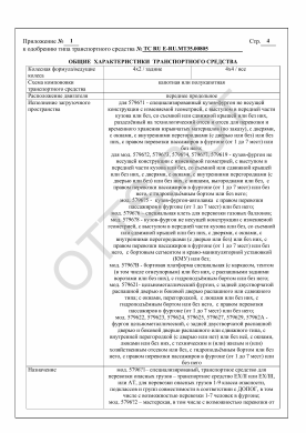 ОТТС ТС RU E-RU.МТ35.00805 — превью документа