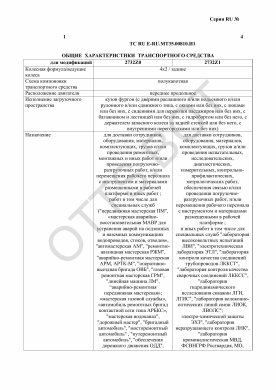 ОТТС ТС RU E-RU.МТ35.00810.И1 — превью документа