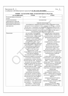 ОТТС ТС RU E-RU.МТ35.00810 — превью документа