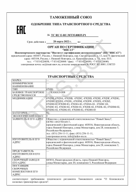 ОТТС ТС RU E-RU.МТ35.00835.Р1 — превью документа