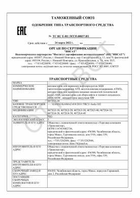 ОТТС ТС RU E-RU.МТ35.00837.И1 — превью документа