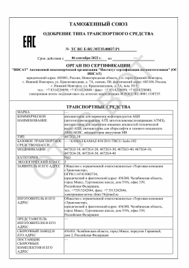 ОТТС ТС RU E-RU.МТ35.00837.Р1 — превью документа