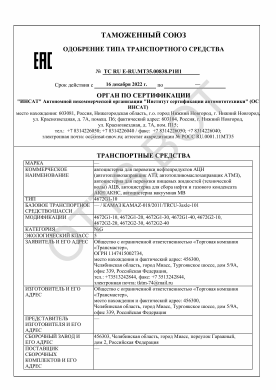 ОТТС ТС RU E-RU.МТ35.00838.Р1 — превью документа
