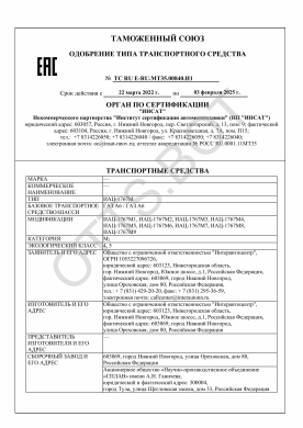 ОТТС ТС RU E-RU.МТ35.00840.И1 — превью документа