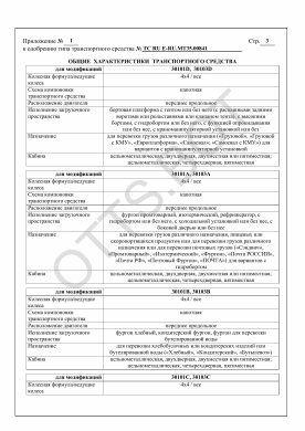ОТТС ТС RU E-RU.МТ35.00841 — превью документа