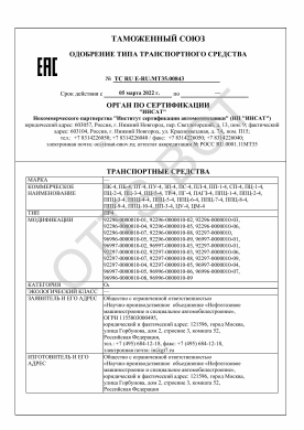 ОТТС ТС RU E-RU.МТ35.00843 — превью документа
