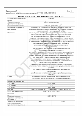ОТТС ТС RU E-RU.МТ35.00848 — превью документа