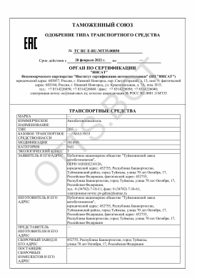 ОТТС ТС RU E-RU.МТ35.00850 — превью документа