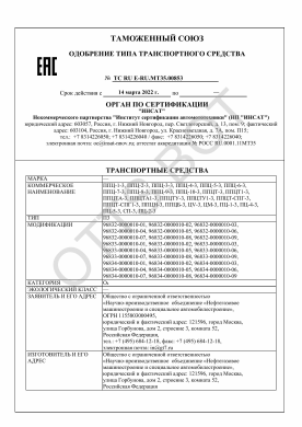 ОТТС ТС RU E-RU.МТ35.00853 — превью документа