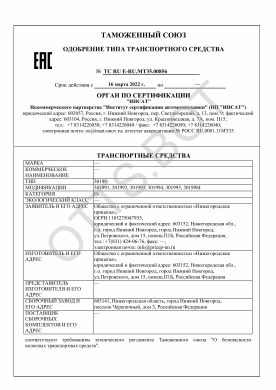 ОТТС ТС RU E-RU.МТ35.00856 — превью документа