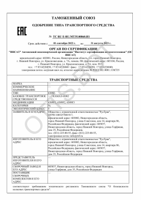 ОТТС ТС RU E-RU.МТ35.00860.И1 — превью документа