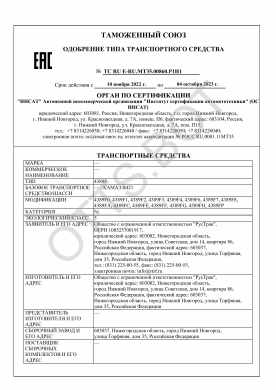 ОТТС ТС RU E-RU.МТ35.00860.Р1 — превью документа