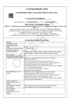 ОТТС ТС RU E-RU.МТ35.00860.Р1 — превью документа