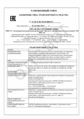ОТТС ТС RU E-RU.МТ35.00863.Р1 — превью документа
