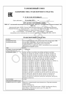 ОТТС ТС RU E-RU.МТ35.00864.Р1 — превью документа