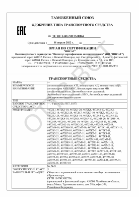 ОТТС ТС RU E-RU.МТ35.00864 — превью документа