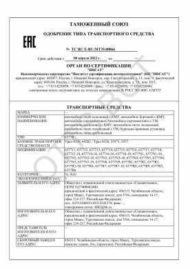 ОТТС ТС RU E-RU.МТ35.00866 — превью документа