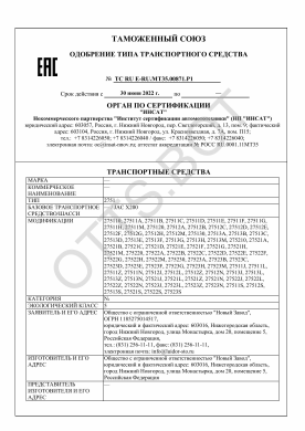 ОТТС ТС RU E-RU.МТ35.00871.Р1 — превью документа