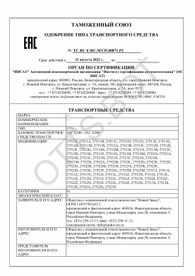 ОТТС ТС RU E-RU.МТ35.00871.Р2 — превью документа