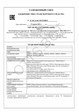 ОТТС ТС RU E-RU.МТ35.00875 — превью документа