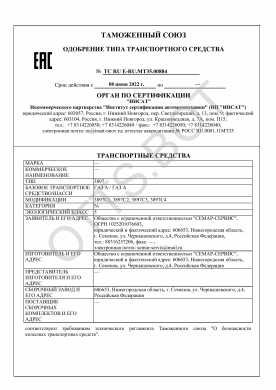 ОТТС ТС RU E-RU.МТ35.00884 — превью документа