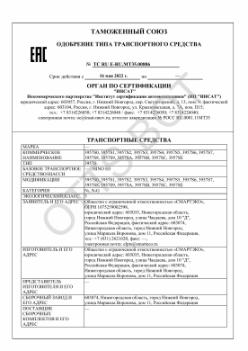 ОТТС ТС RU E-RU.МТ35.00886 — превью документа