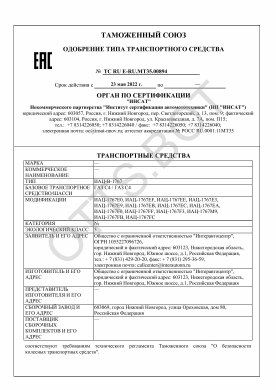 ОТТС ТС RU E-RU.МТ35.00894 — превью документа