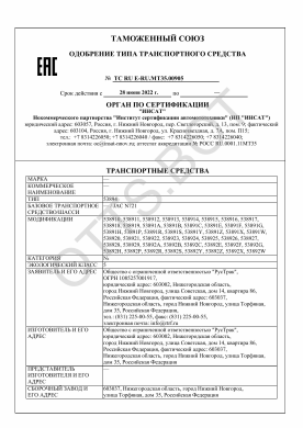 ОТТС ТС RU E-RU.МТ35.00905 — превью документа