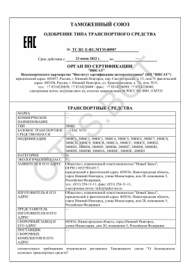 ОТТС ТС RU E-RU.МТ35.00907 — превью документа